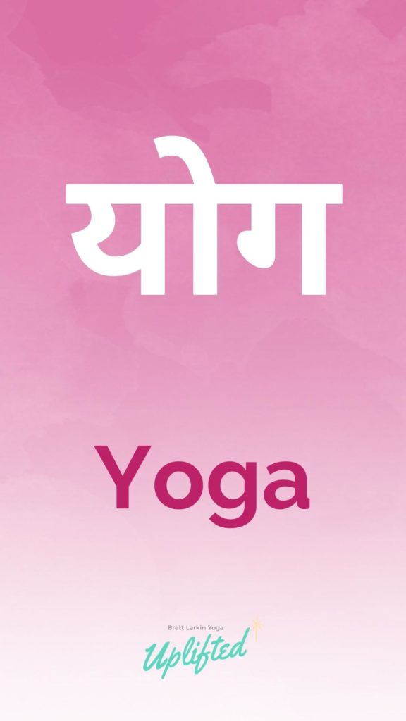 yoga sanskrit word
